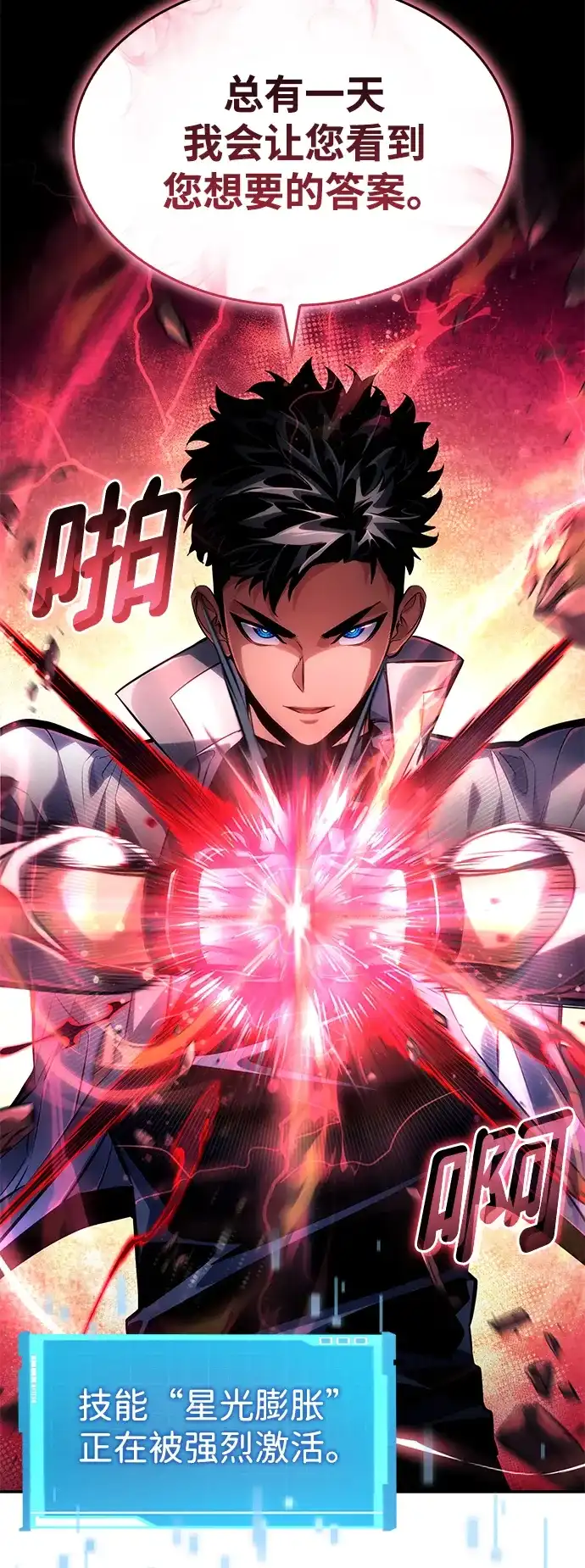 靠神级天赋无限成长 第152话 第45页