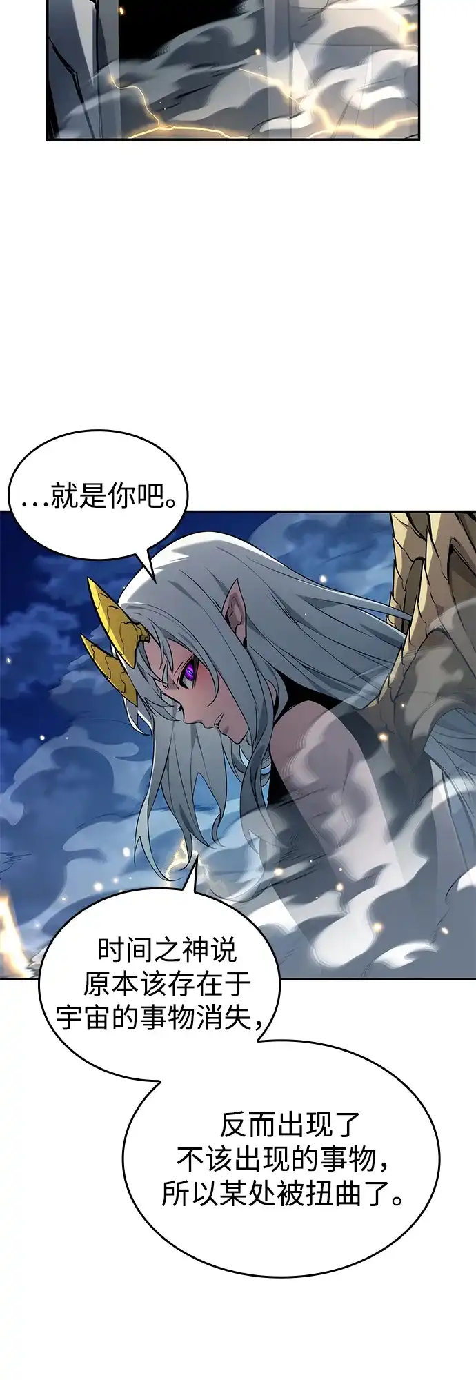 靠神级天赋无限成长 第152话 第23页
