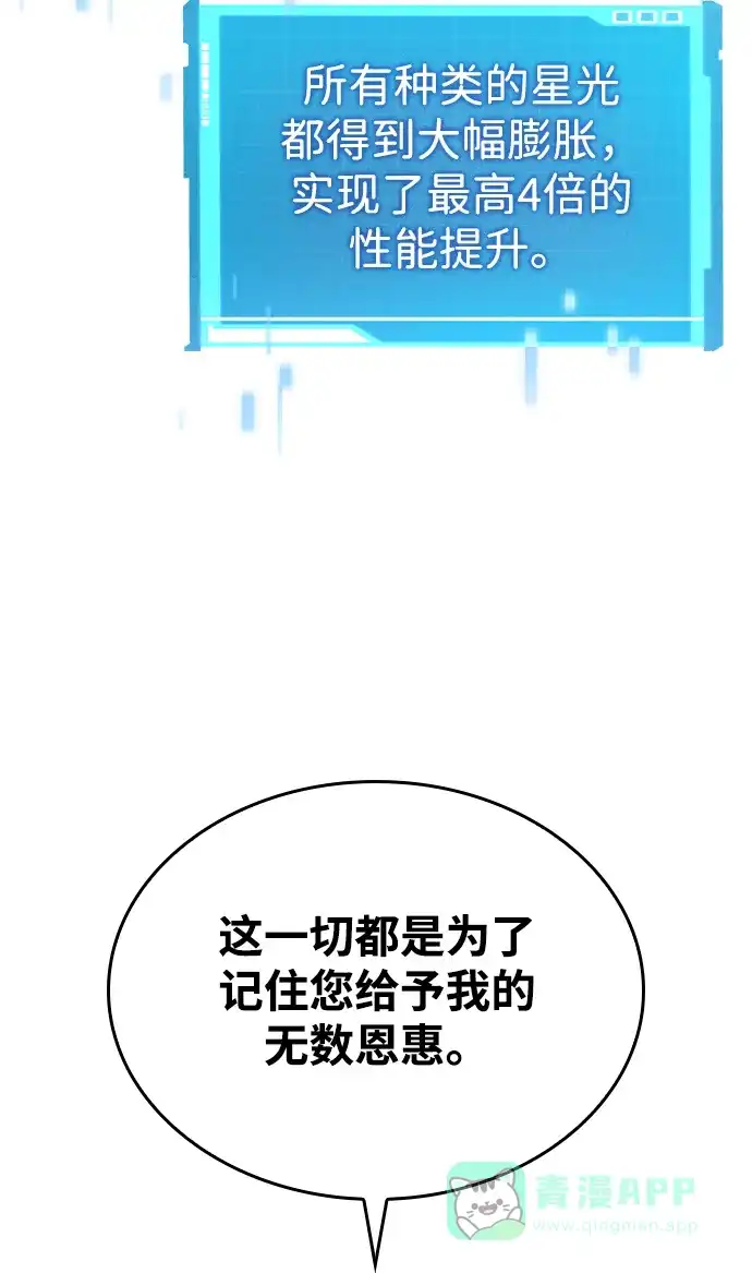 靠神级天赋无限成长 第152话 第46页