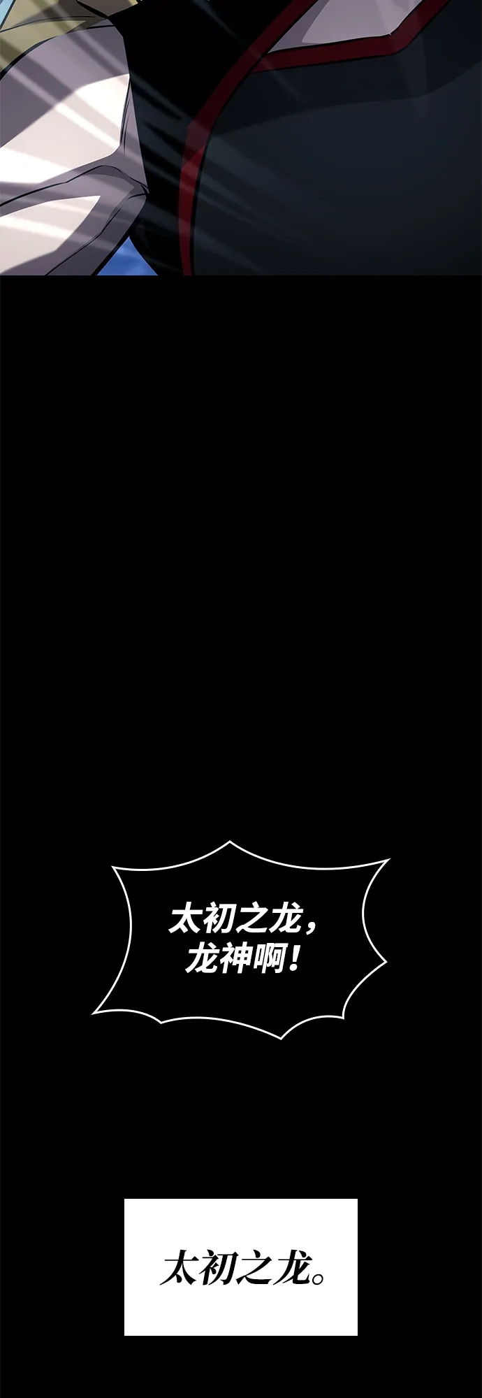 靠神级天赋无限成长 第152话 第64页