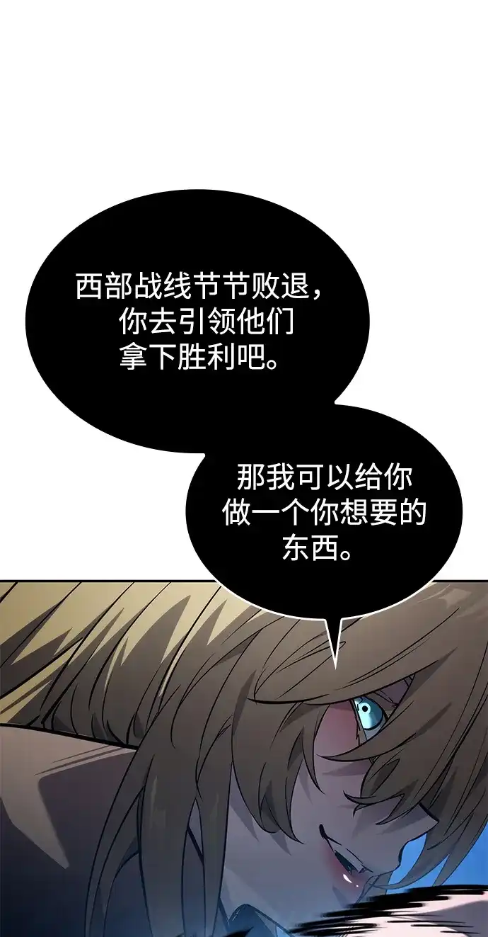 靠神级天赋无限成长 第152话 第5页