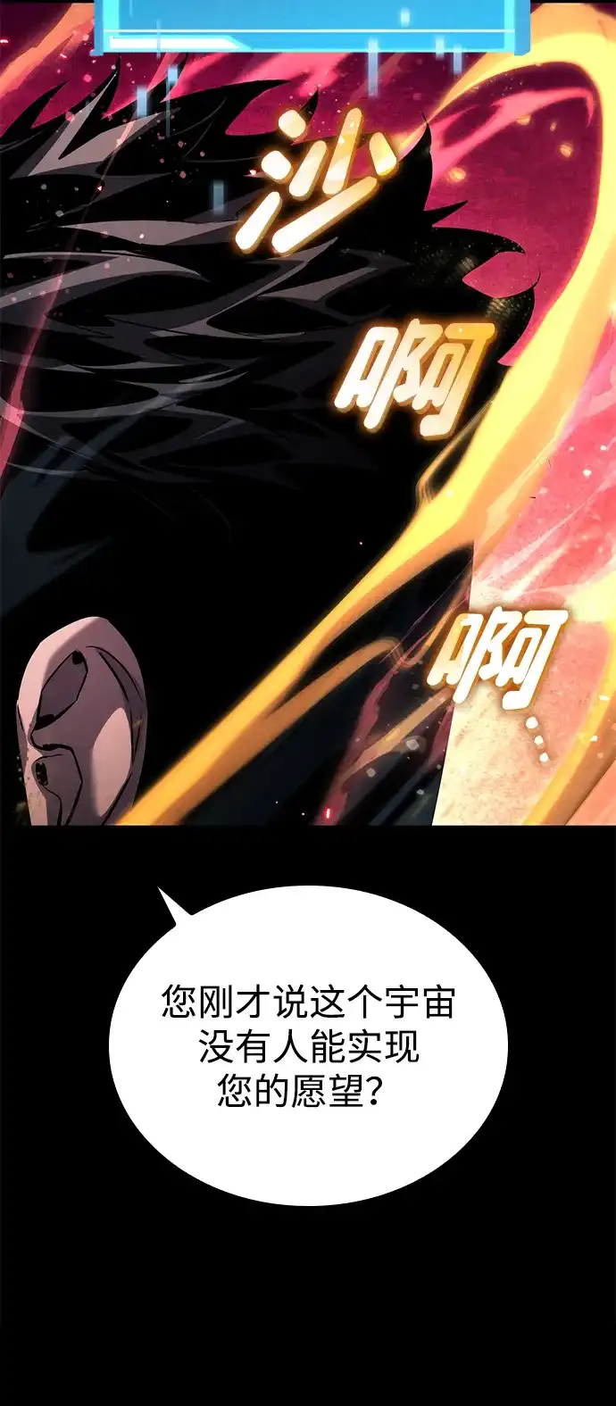 靠神级天赋无限成长 第152话 第43页
