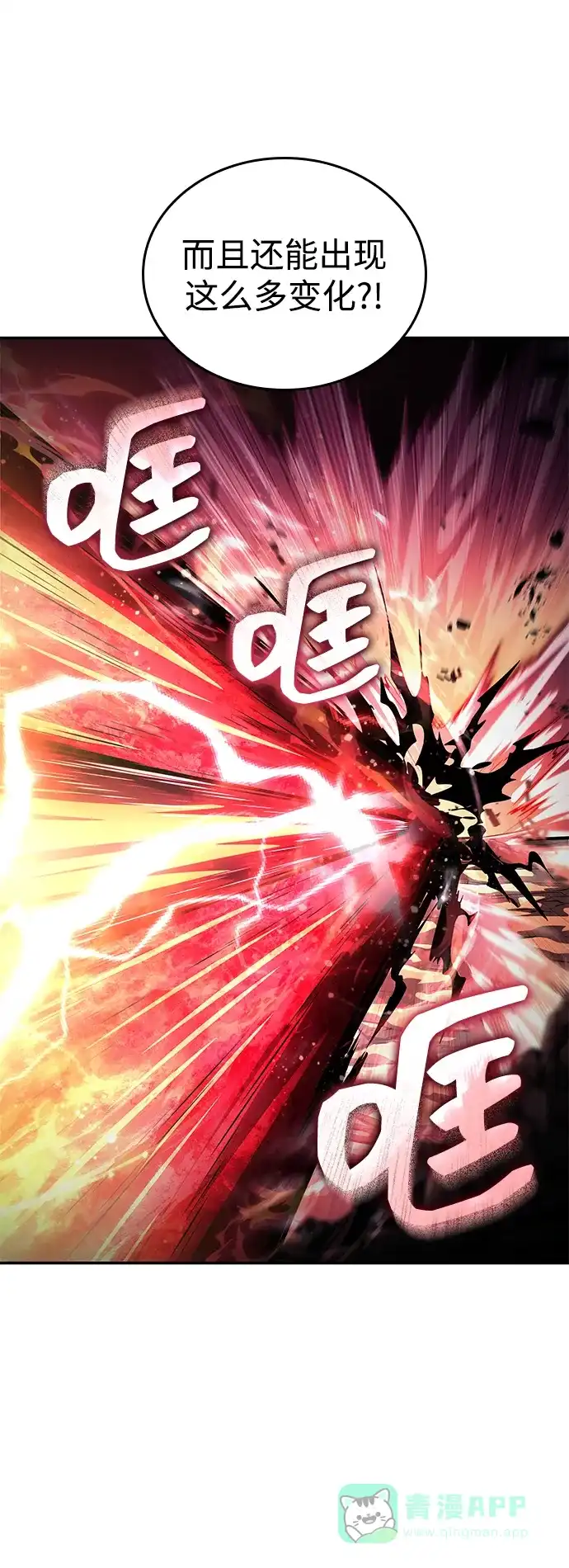 靠神级天赋无限成长 第152话 第51页