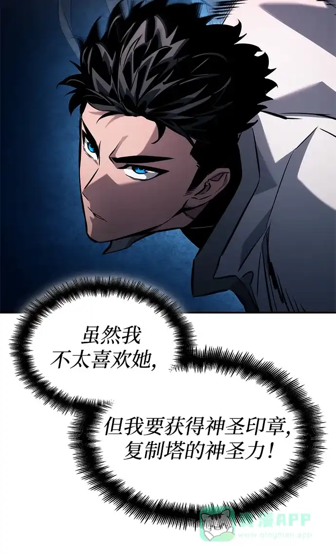 靠神级天赋无限成长 第152话 第6页