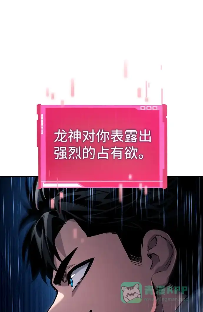 靠神级天赋无限成长 第152话 第91页