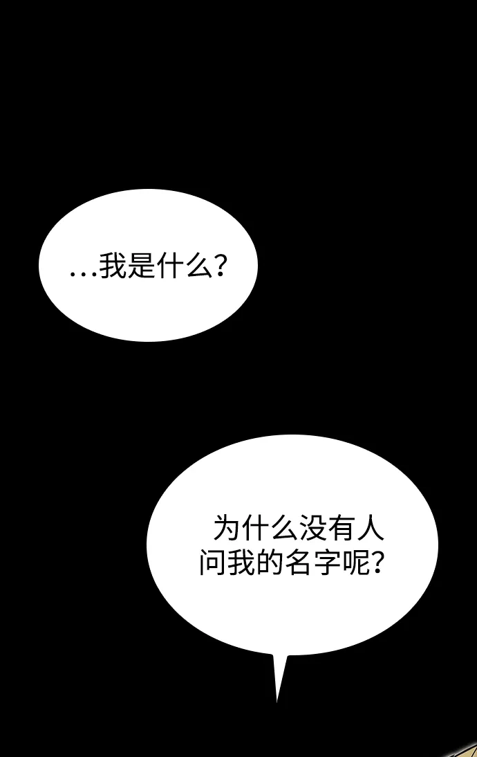 靠神级天赋无限成长 第152话 第69页