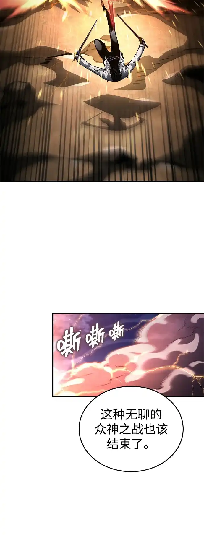 靠神级天赋无限成长 第152话 第37页