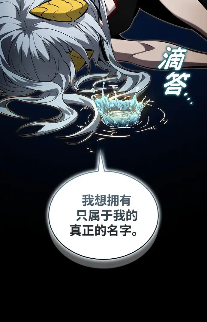 靠神级天赋无限成长 第152话 第77页