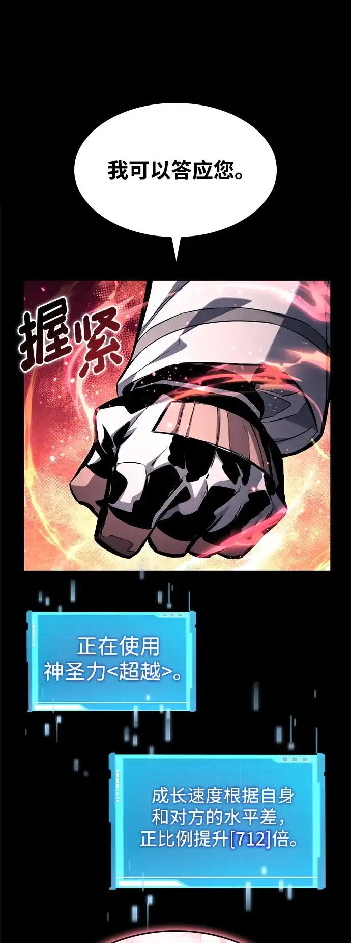 靠神级天赋无限成长 第152话 第44页