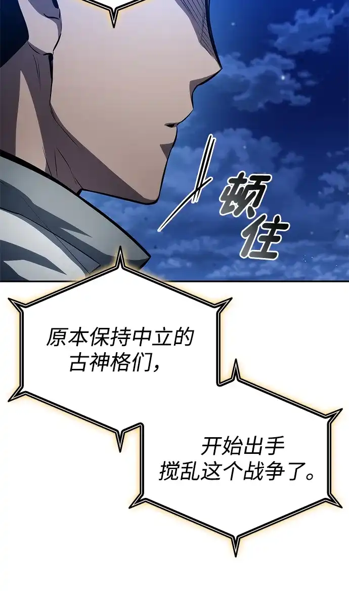 靠神级天赋无限成长 第153话 第97页