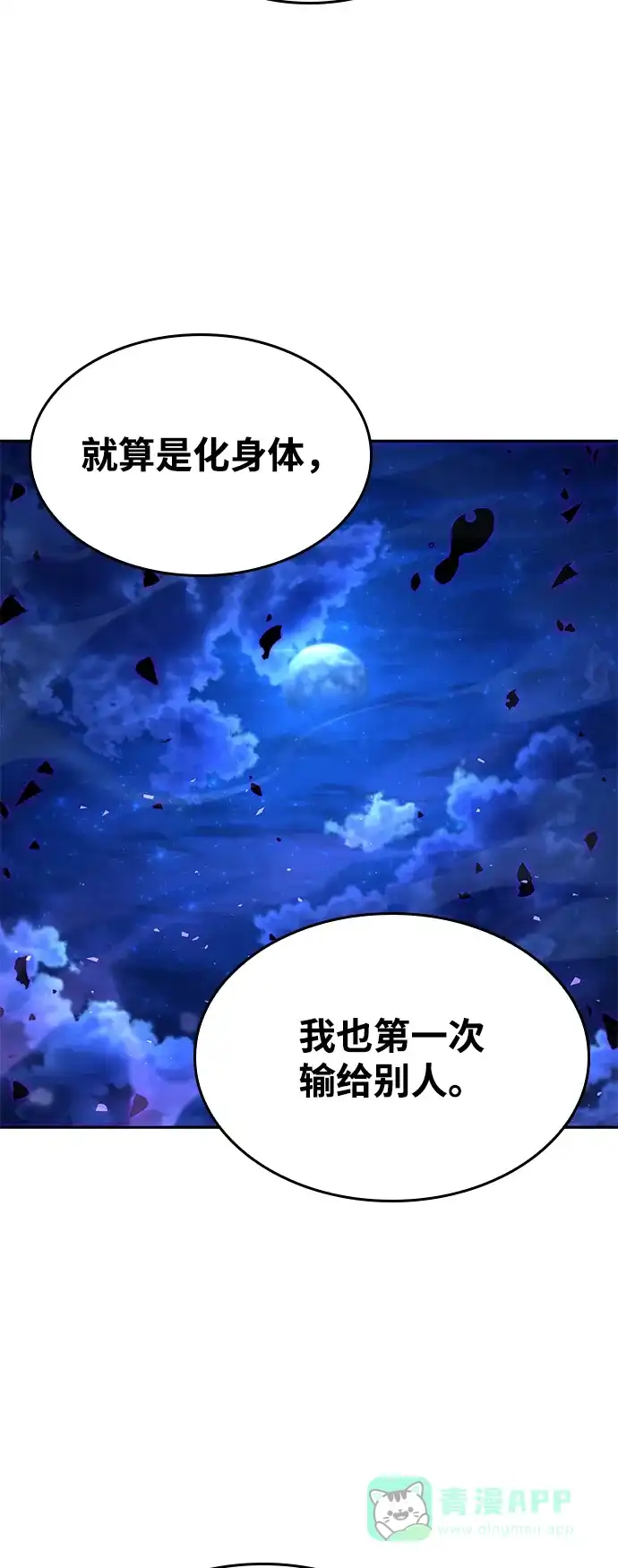 靠神级天赋无限成长 第153话 第56页