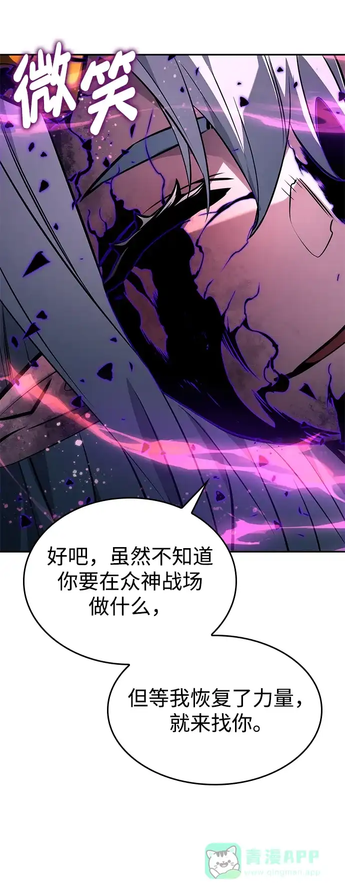 靠神级天赋无限成长 第153话 第61页