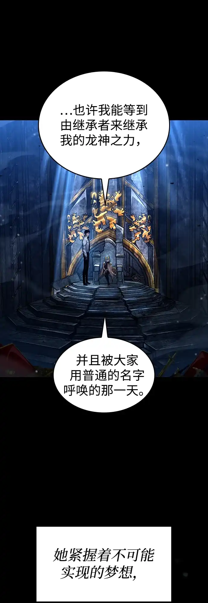 靠神级天赋无限成长 第153话 第83页