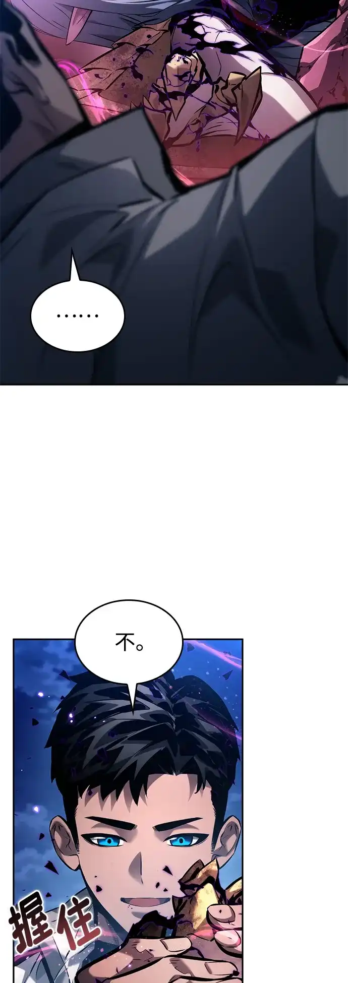 靠神级天赋无限成长 第153话 第59页