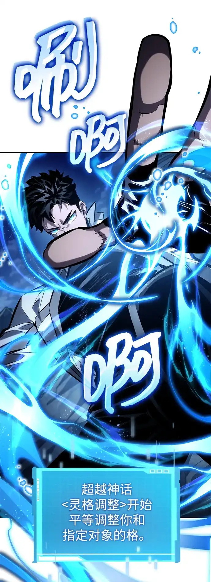 靠神级天赋无限成长 第153话 第20页