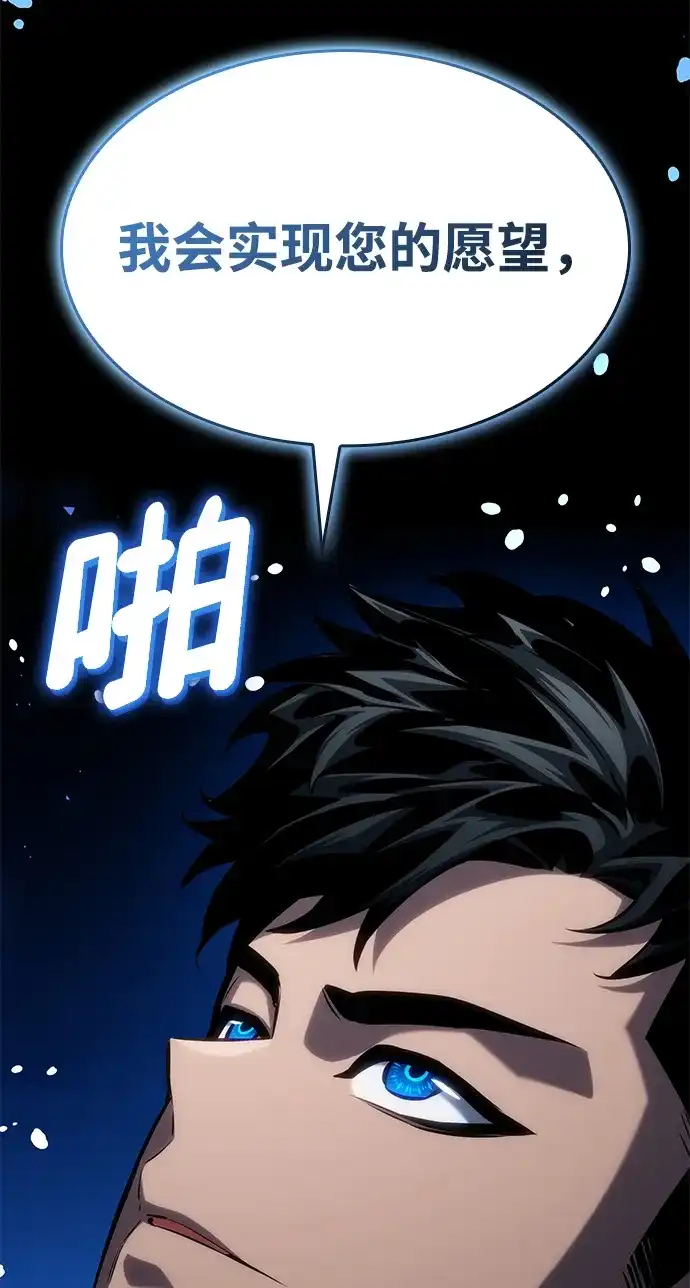 靠神级天赋无限成长 第153话 第89页