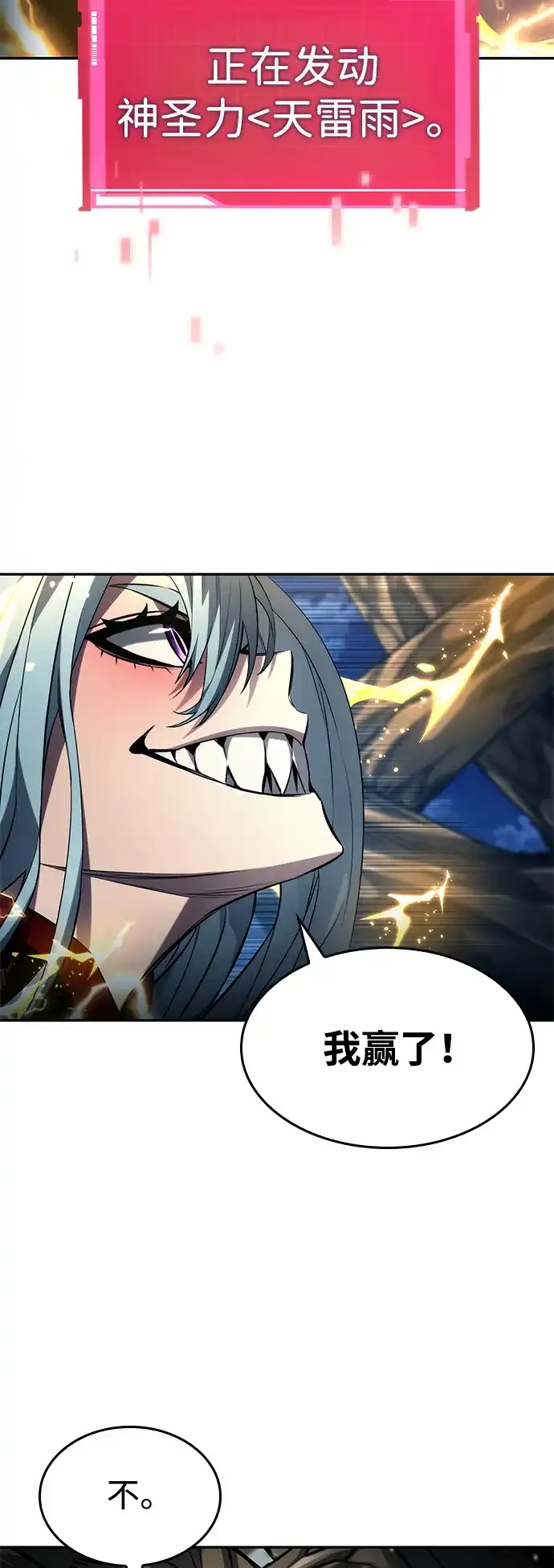靠神级天赋无限成长 第153话 第39页