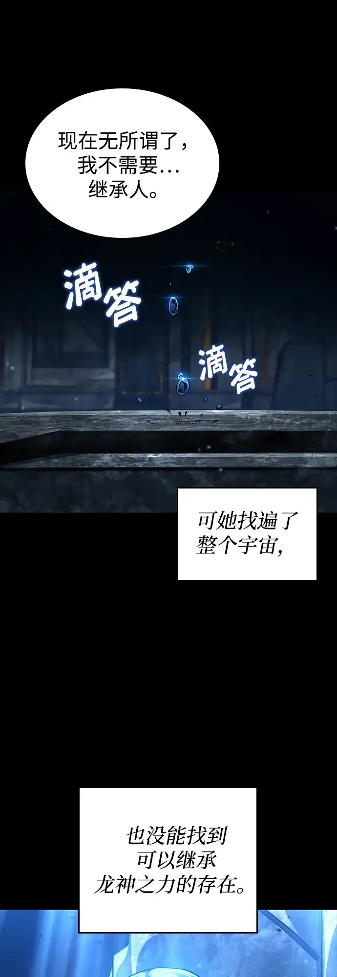 靠神级天赋无限成长 第153话 第78页