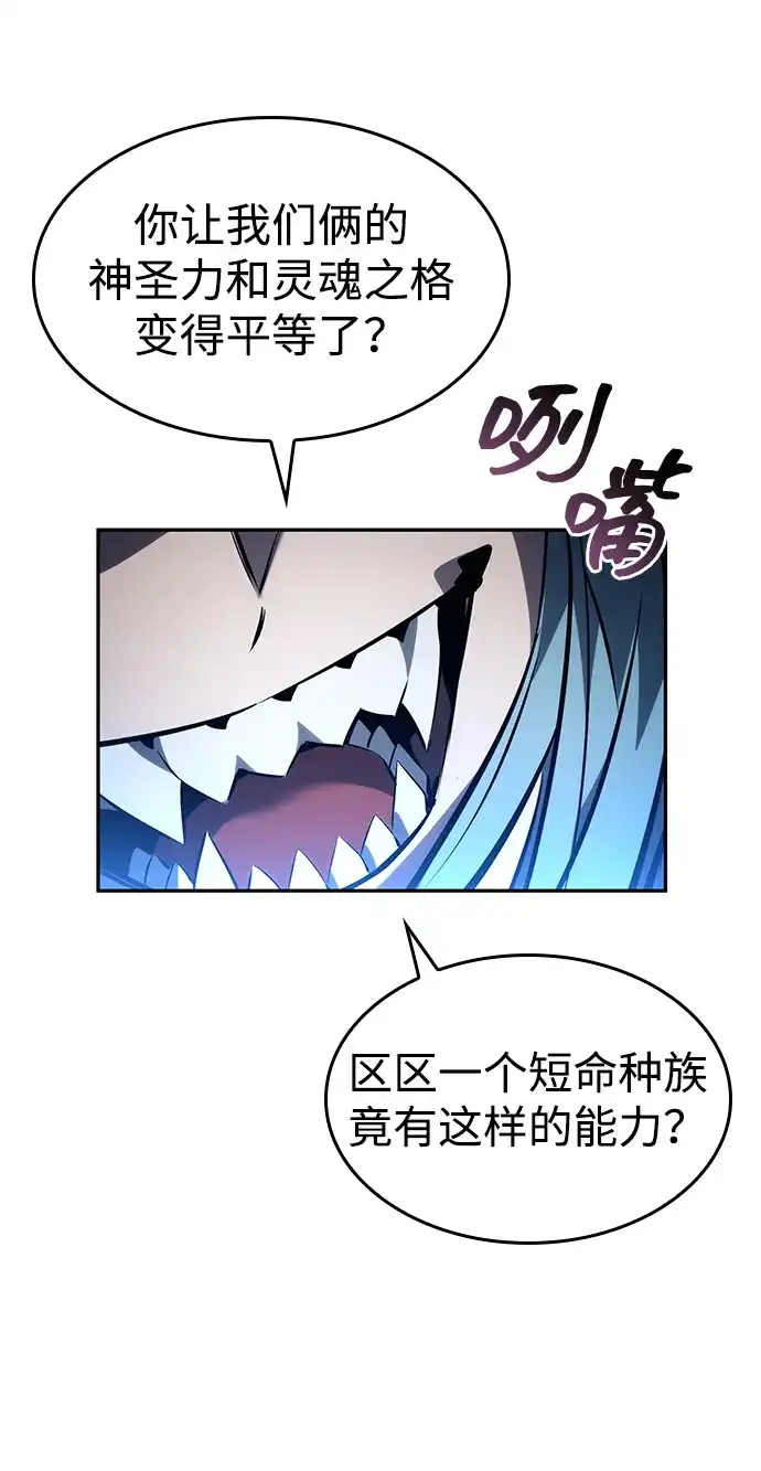 靠神级天赋无限成长 第153话 第23页