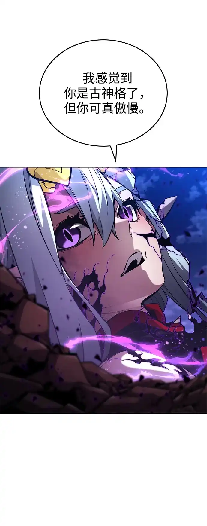 靠神级天赋无限成长 第153话 第54页