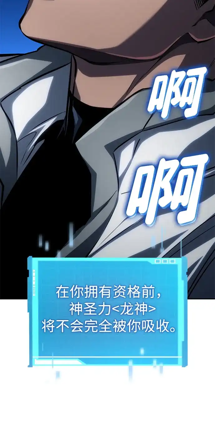 靠神级天赋无限成长 第153话 第90页