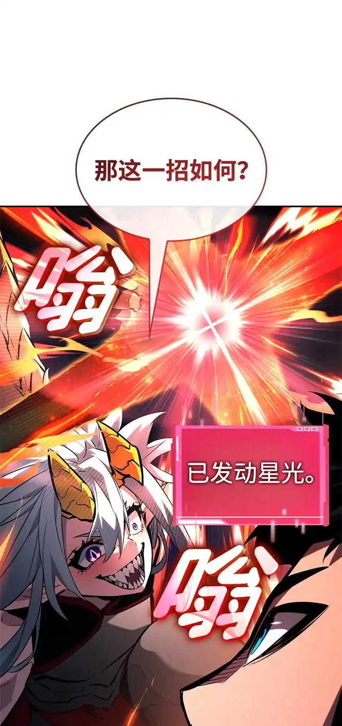 靠神级天赋无限成长 第153话 第9页