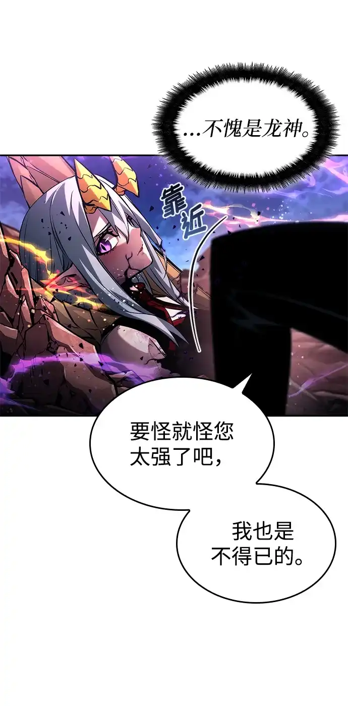 靠神级天赋无限成长 第153话 第52页