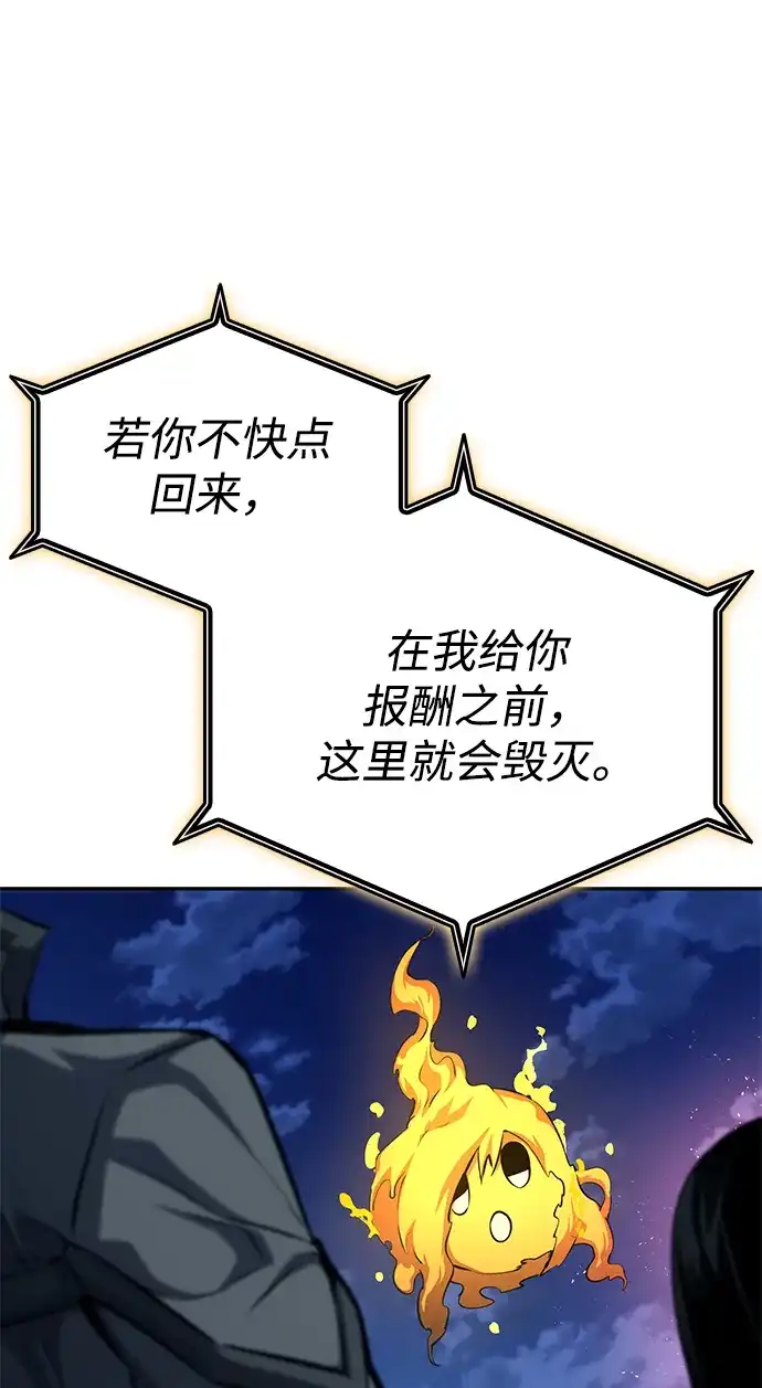 靠神级天赋无限成长 第153话 第98页