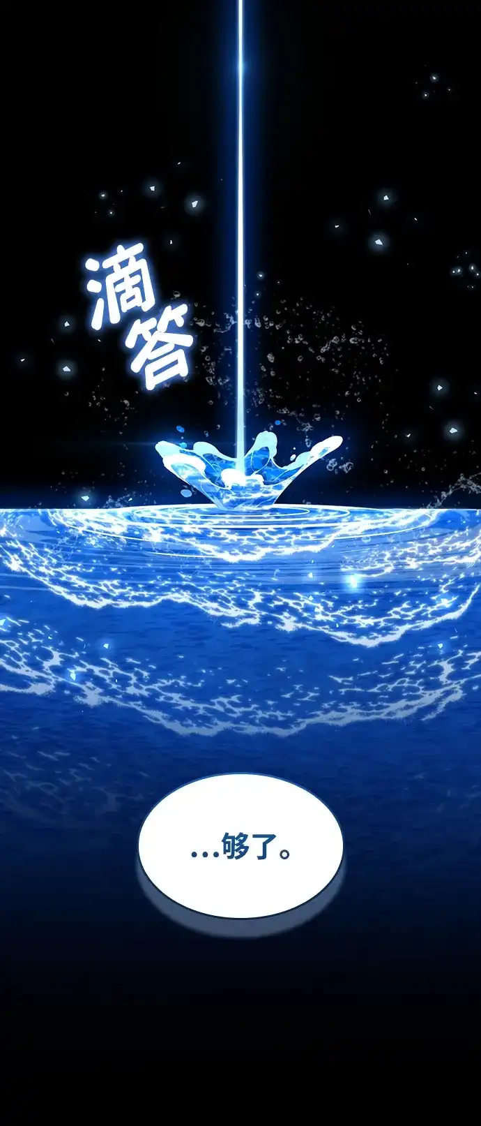 靠神级天赋无限成长 第153话 第77页