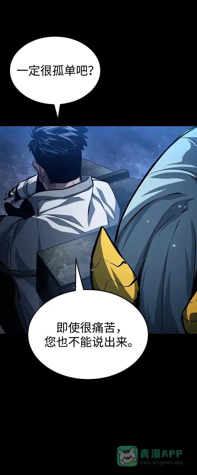 靠神级天赋无限成长 第153话 第86页