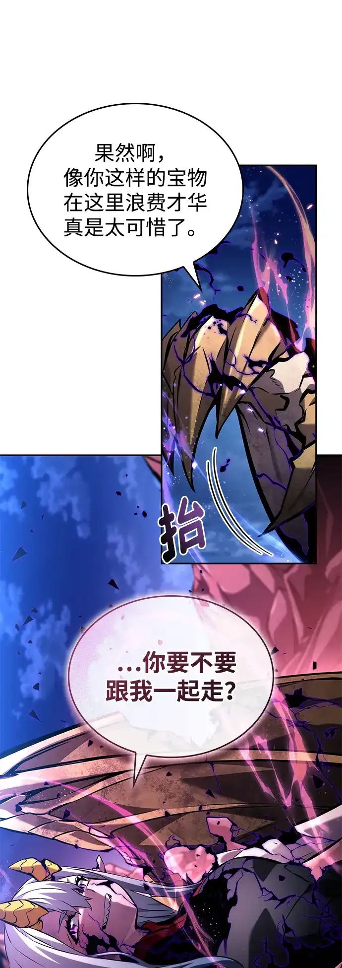 靠神级天赋无限成长 第153话 第58页