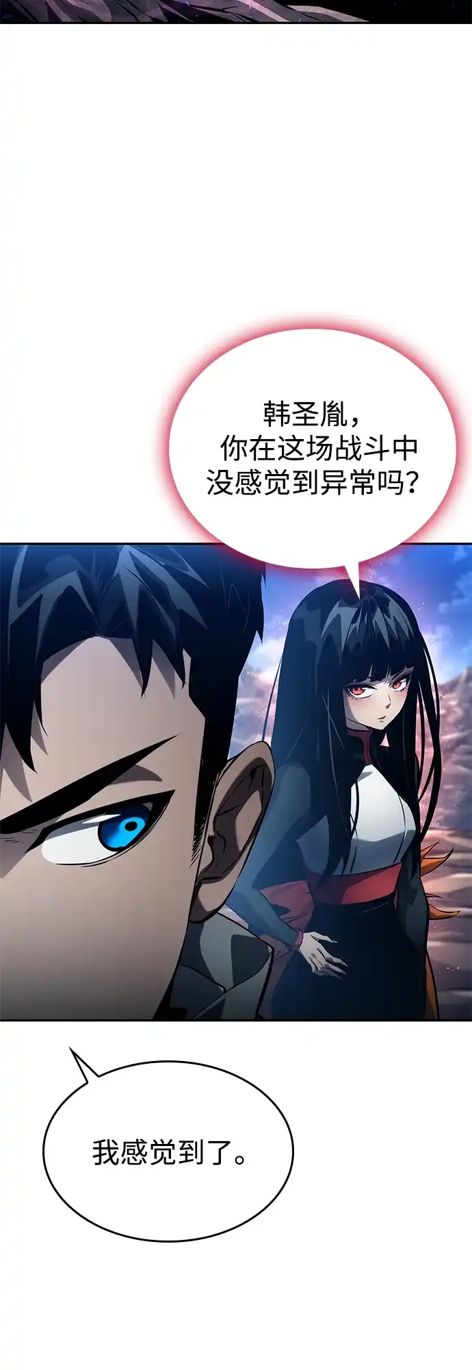 靠神级天赋无限成长 第153话 第63页