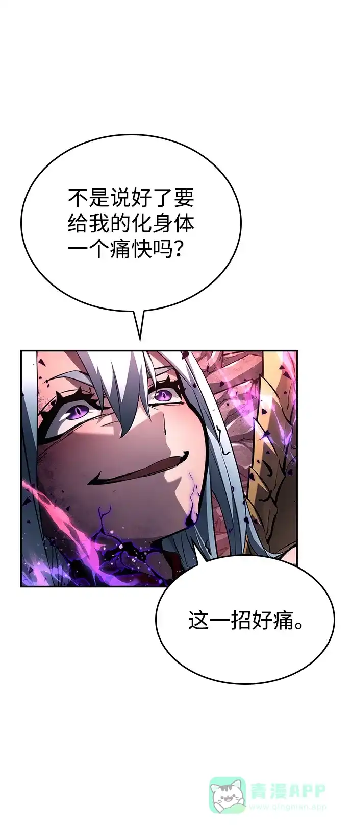 靠神级天赋无限成长 第153话 第51页