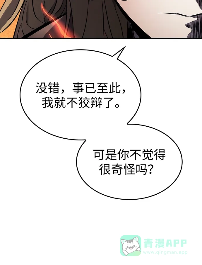 靠神级天赋无限成长 第154话 第61页