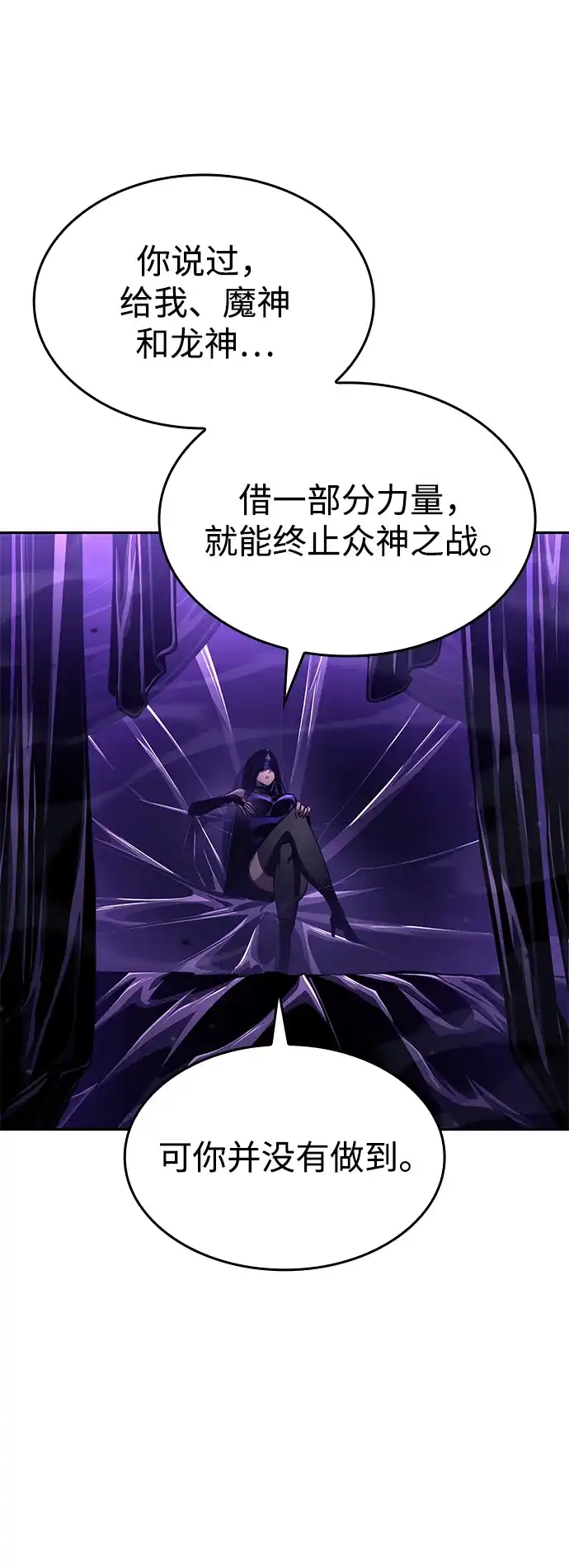 靠神级天赋无限成长 第154话 第92页