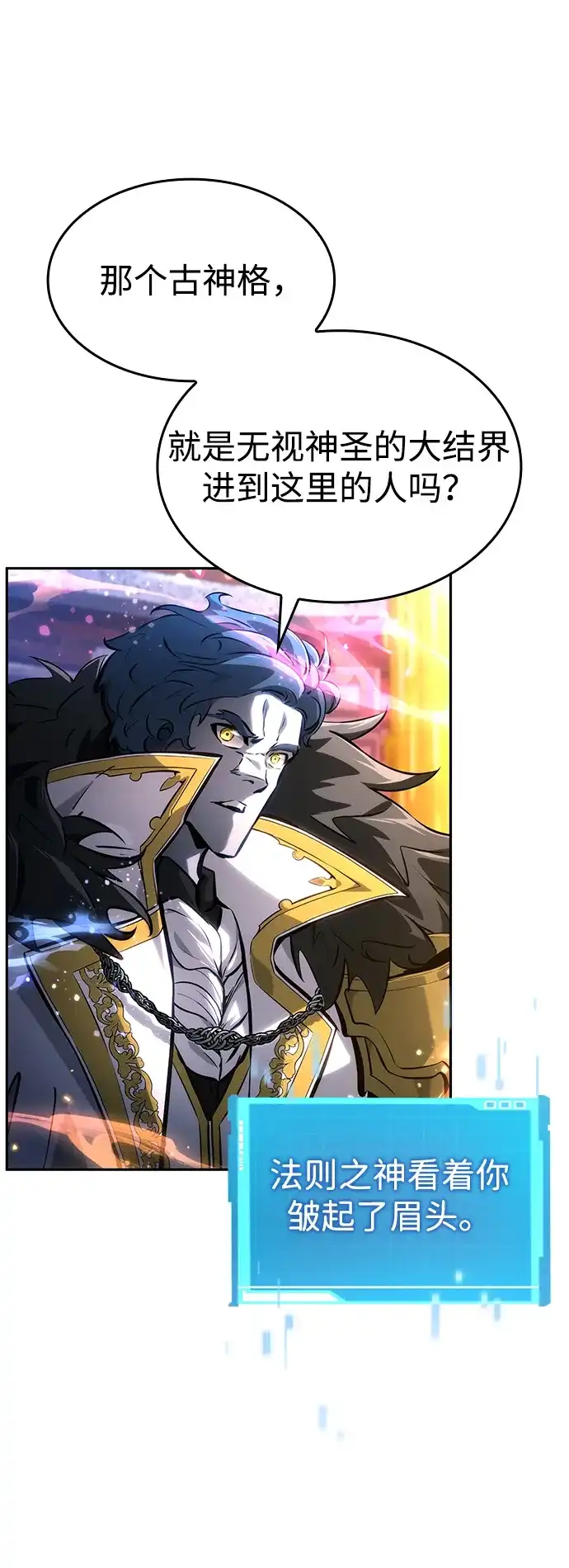 靠神级天赋无限成长 第154话 第38页