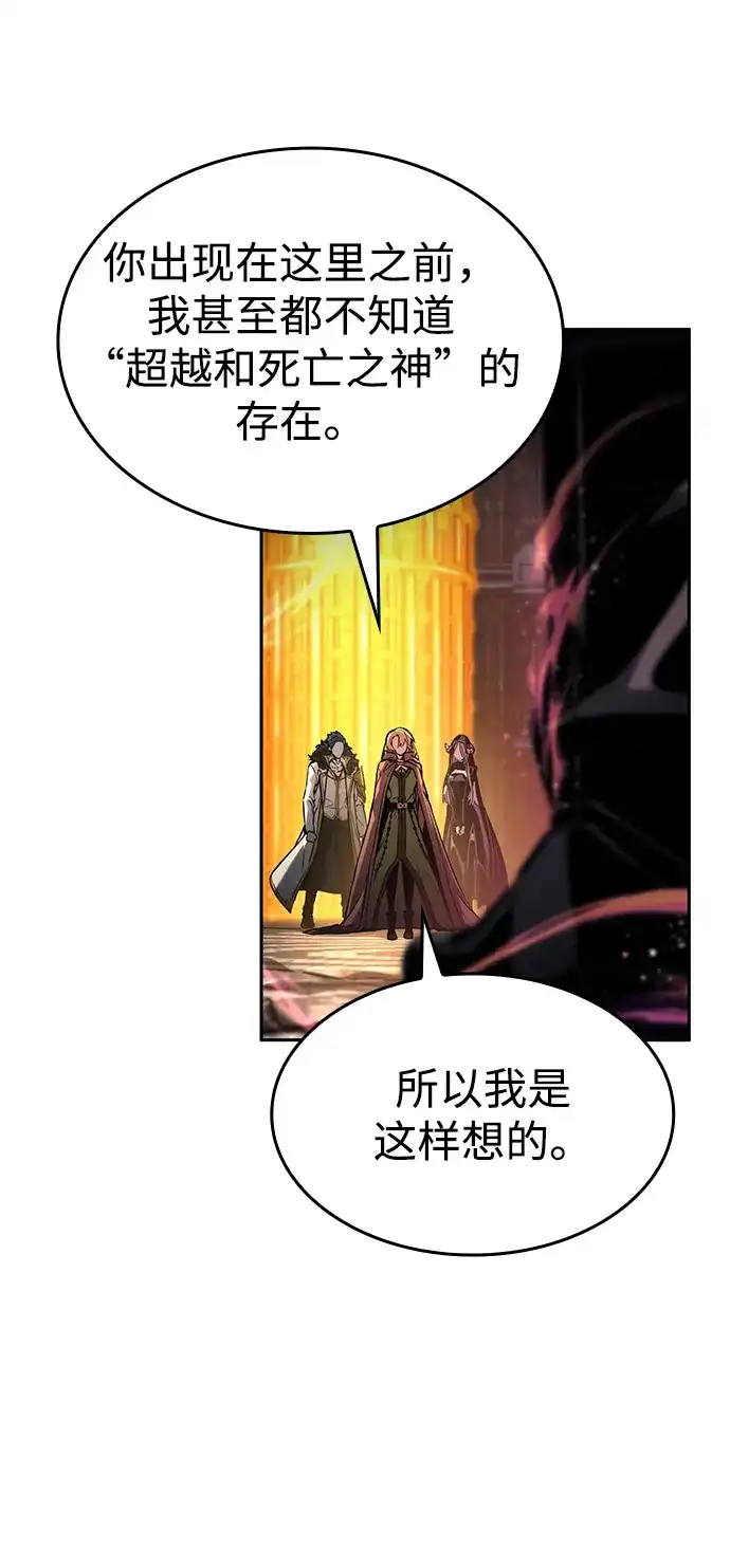 靠神级天赋无限成长 第154话 第62页