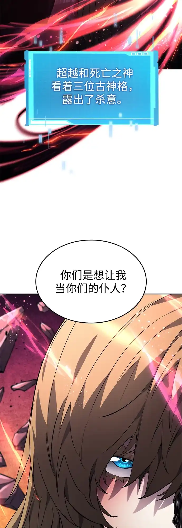 靠神级天赋无限成长 第154话 第60页