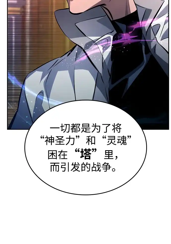 靠神级天赋无限成长 第154话 第43页
