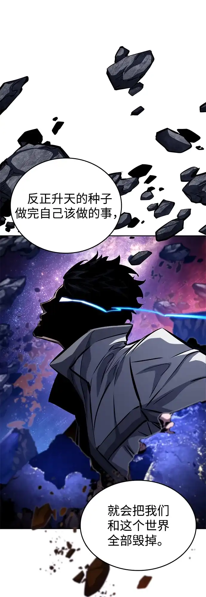 靠神级天赋无限成长 第154话 第102页