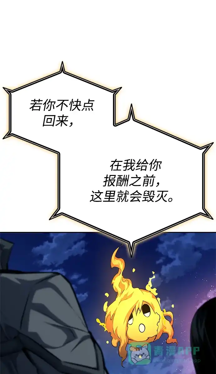 靠神级天赋无限成长 第154话 第6页