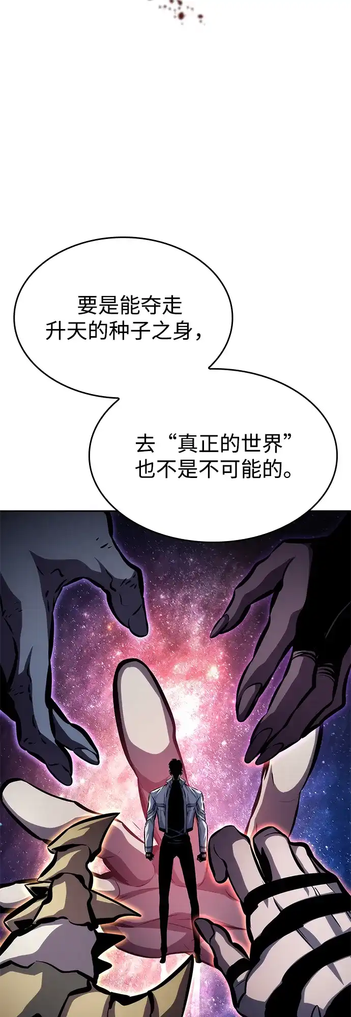 靠神级天赋无限成长 第154话 第103页
