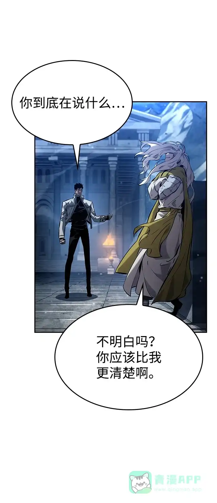 靠神级天赋无限成长 第154话 第81页