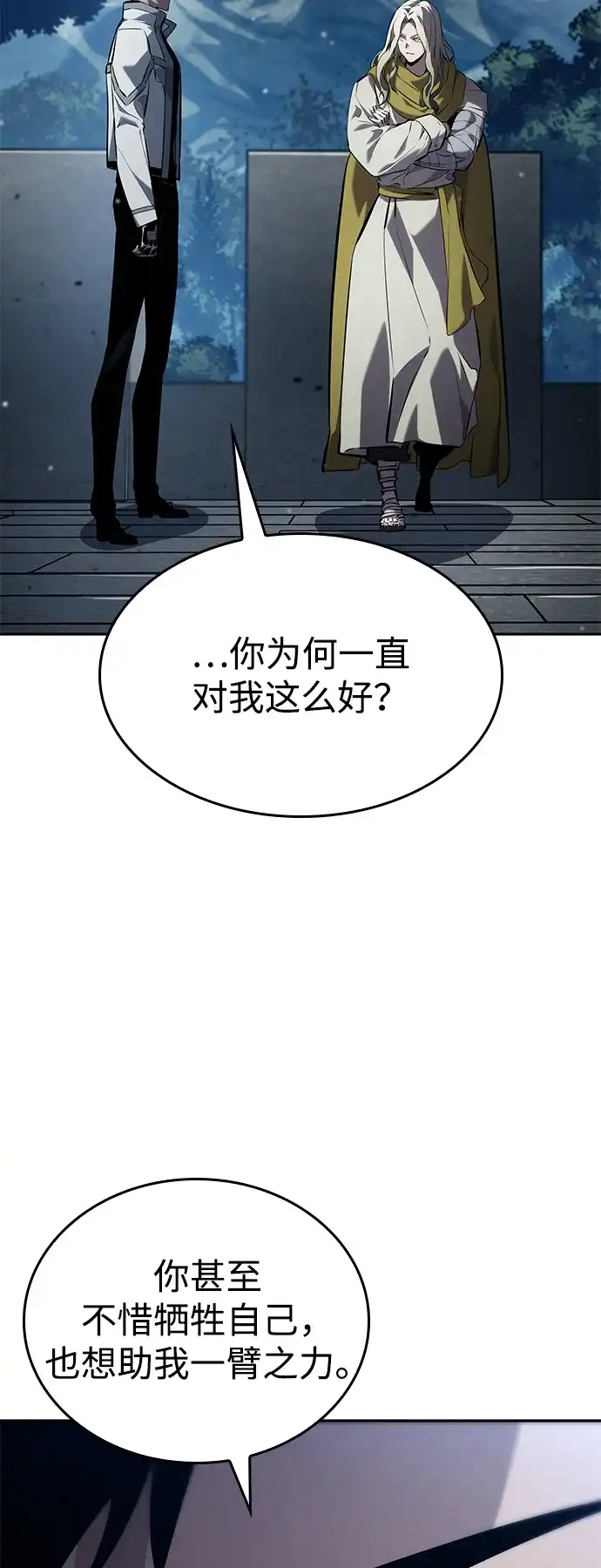 靠神级天赋无限成长 第154话 第77页