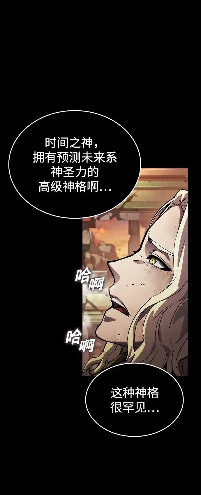 靠神级天赋无限成长 第154话 第15页
