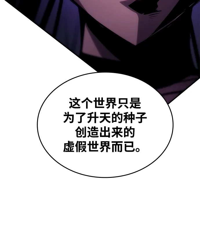 靠神级天赋无限成长 第154话 第95页