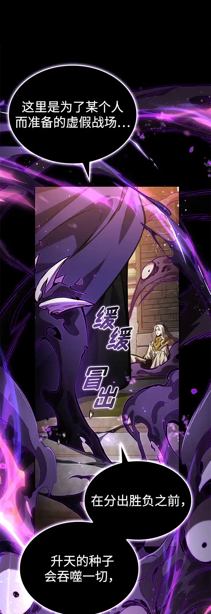 靠神级天赋无限成长 第154话 第27页