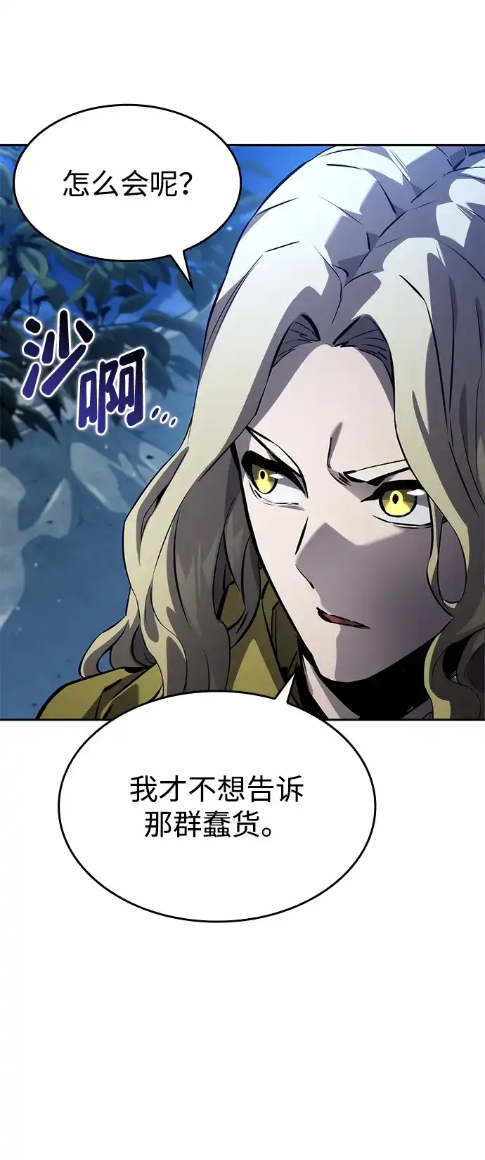 靠神级天赋无限成长 第154话 第30页