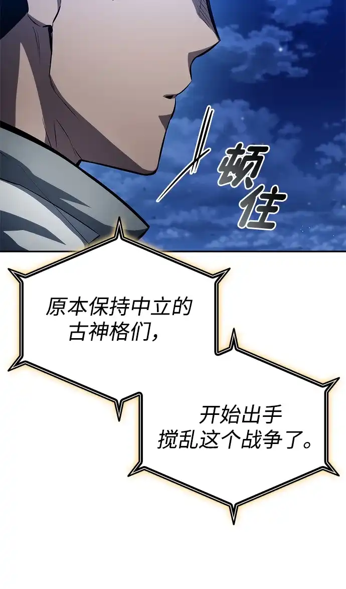 靠神级天赋无限成长 第154话 第5页
