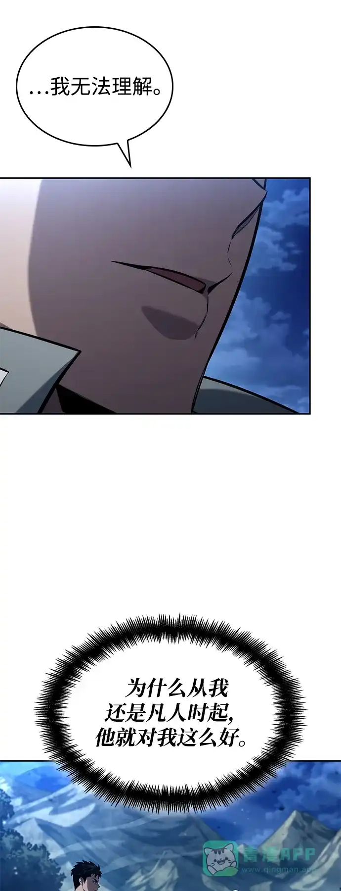 靠神级天赋无限成长 第154话 第76页